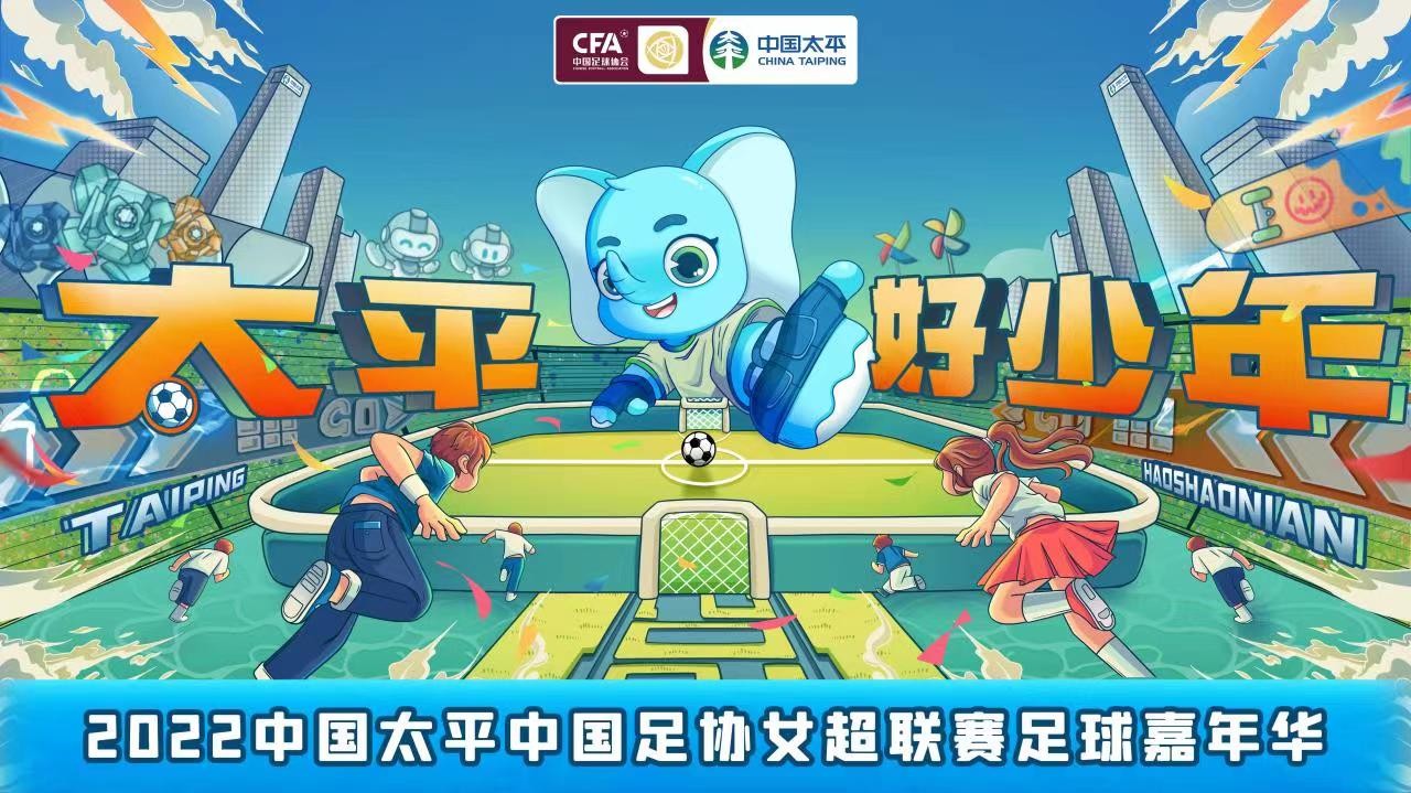 八大明星导师助力！2022太平好少年足球嘉年华报名开启