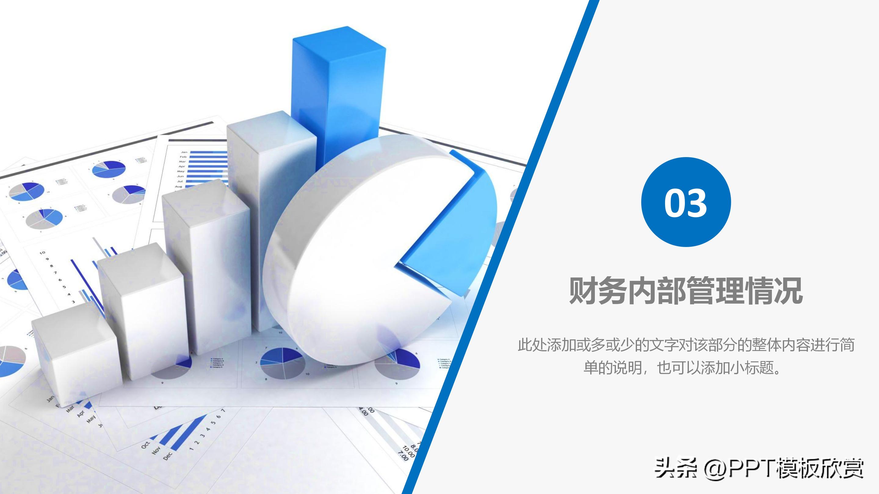季度财务数据分析图表ppt模板,财务报表分析报告ppt图表