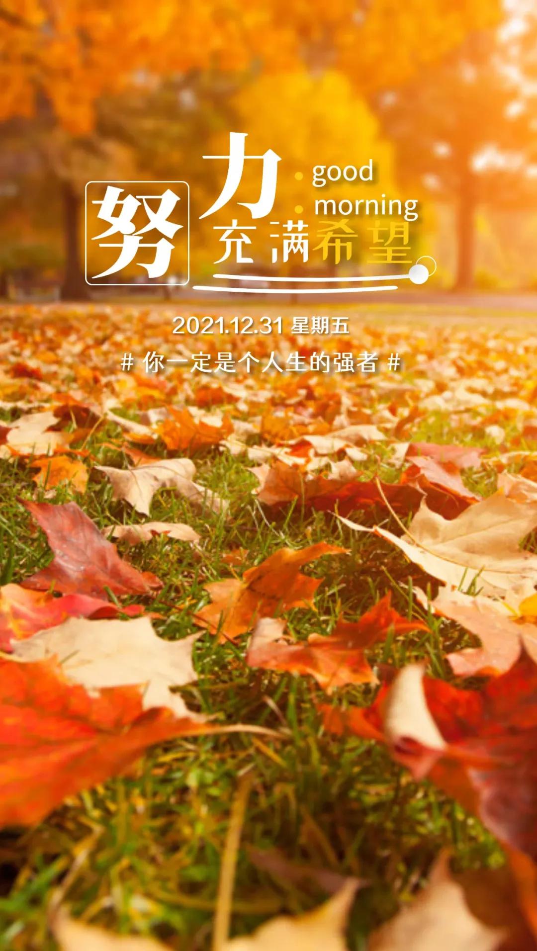 2022年最火的早安语录,早安心语最新正能量经典文案