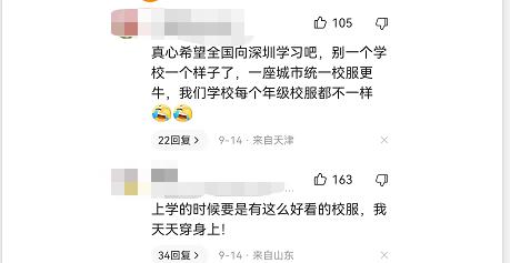 深圳校服最新版本,深圳校服被评为中国最好看的校服