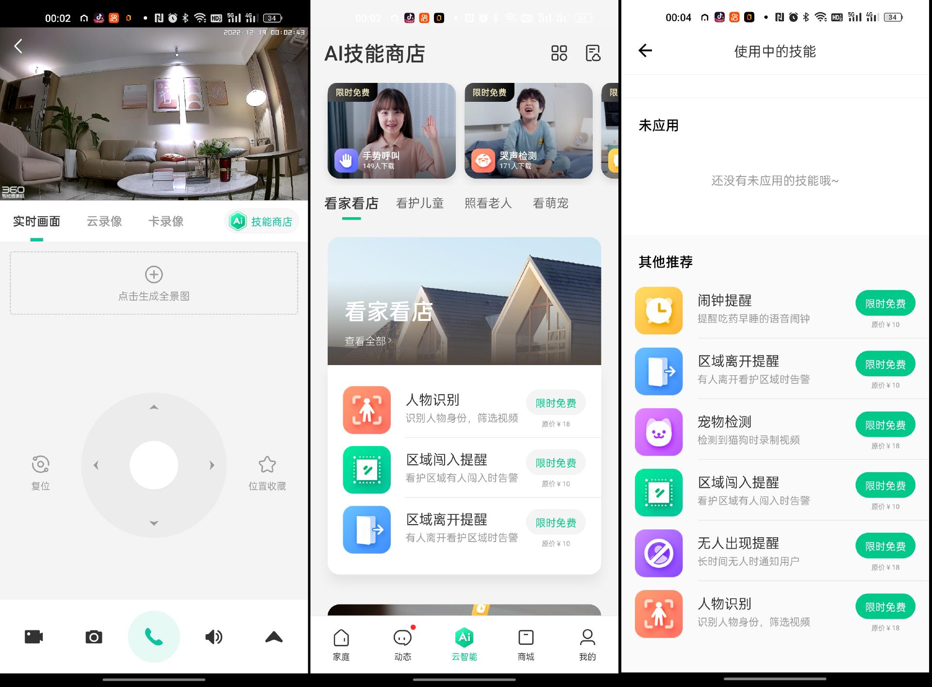 萤石800万和海雀800万测评,萤石与360对比测评