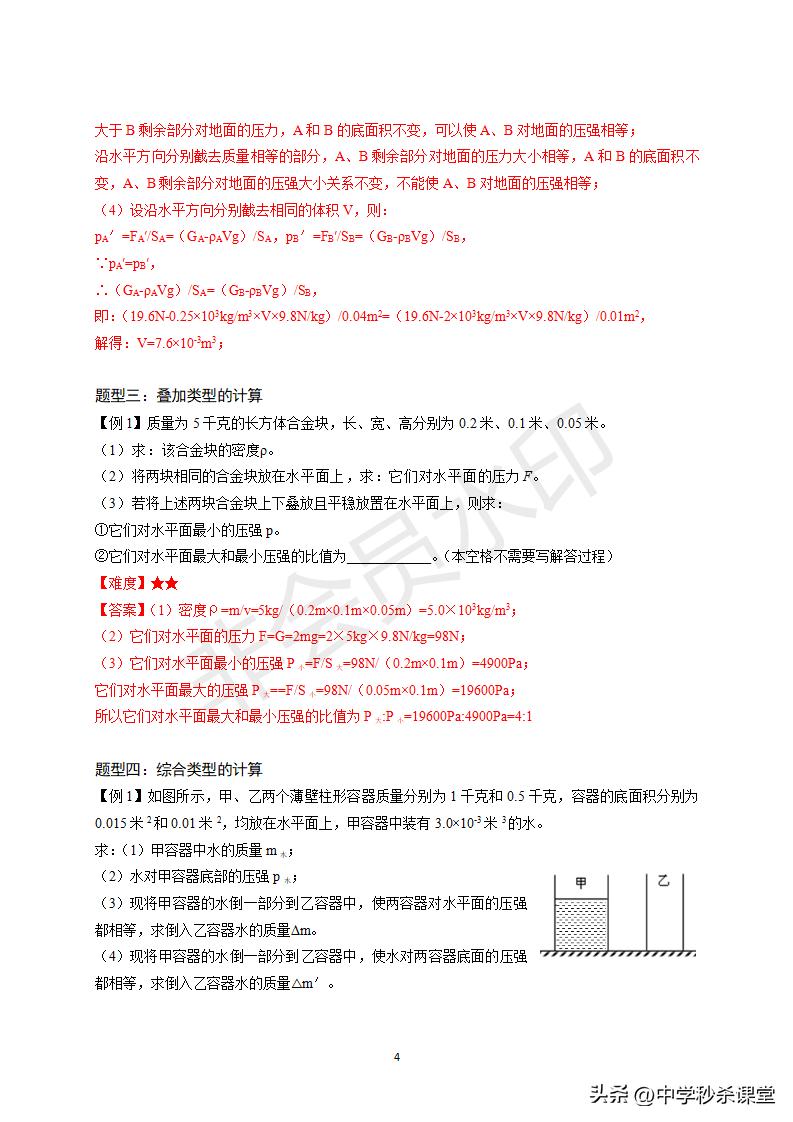 八下物理固体的压强计算,初中固体压强计算题型总结