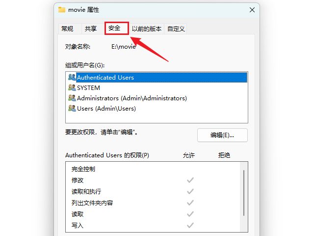 windows文件访问权限写在哪里,windows用户组和权限