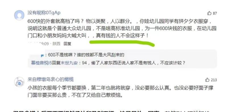 幼儿园学生家长明着“抢衣服”？因撞衫把名牌换山寨，吃相太难看