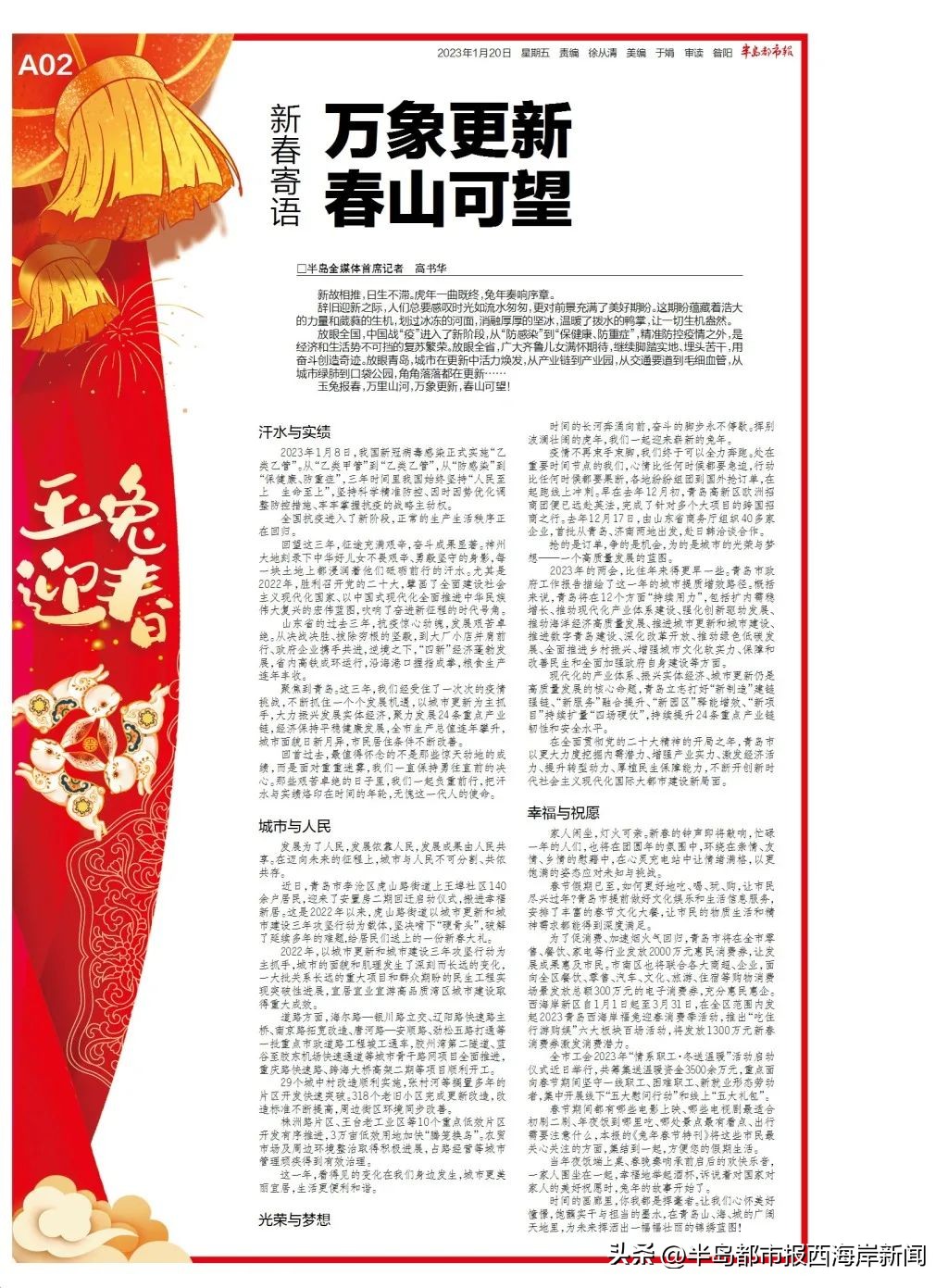 玉兔迎春！《半岛都市报》2023春节特刊伴您一起过大年