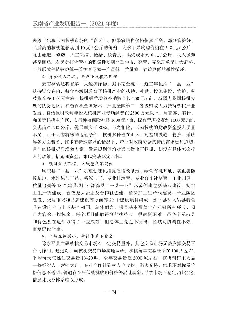 云南核桃产业打造千亿元产值,2021年云南核桃产业