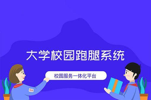 校园跑腿有哪些盈利的地方,校园跑腿可以发展什么业务