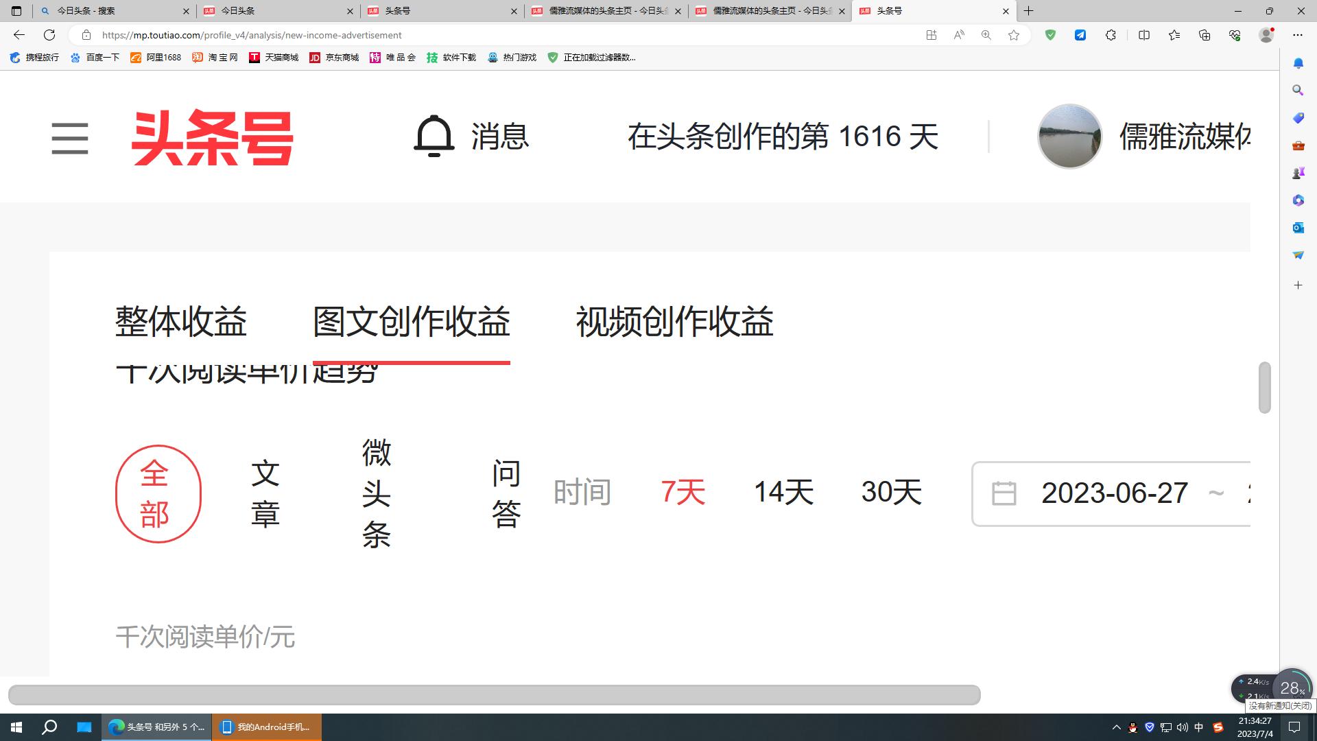 每天坚持写头条会有多少收益呢,一段时间没有写头条还能有收益吗