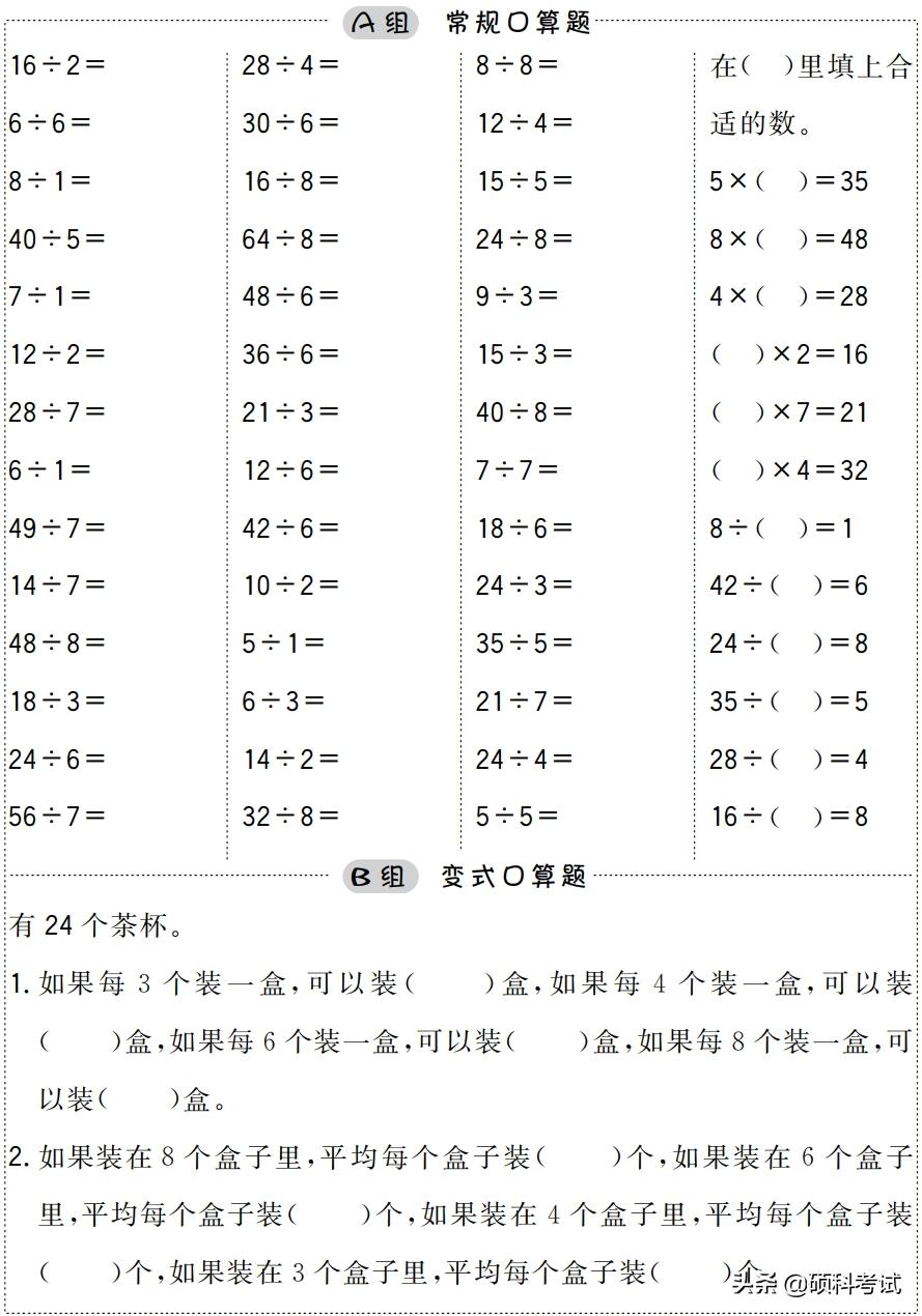 二年级数学口算训练及答案,二年级上册乘加乘减混合口算100题