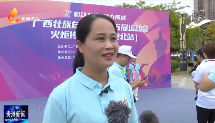 「爱运动爱荷城广西第十五届运动会」第十五届区运会火炬传递在港北站圆满收官