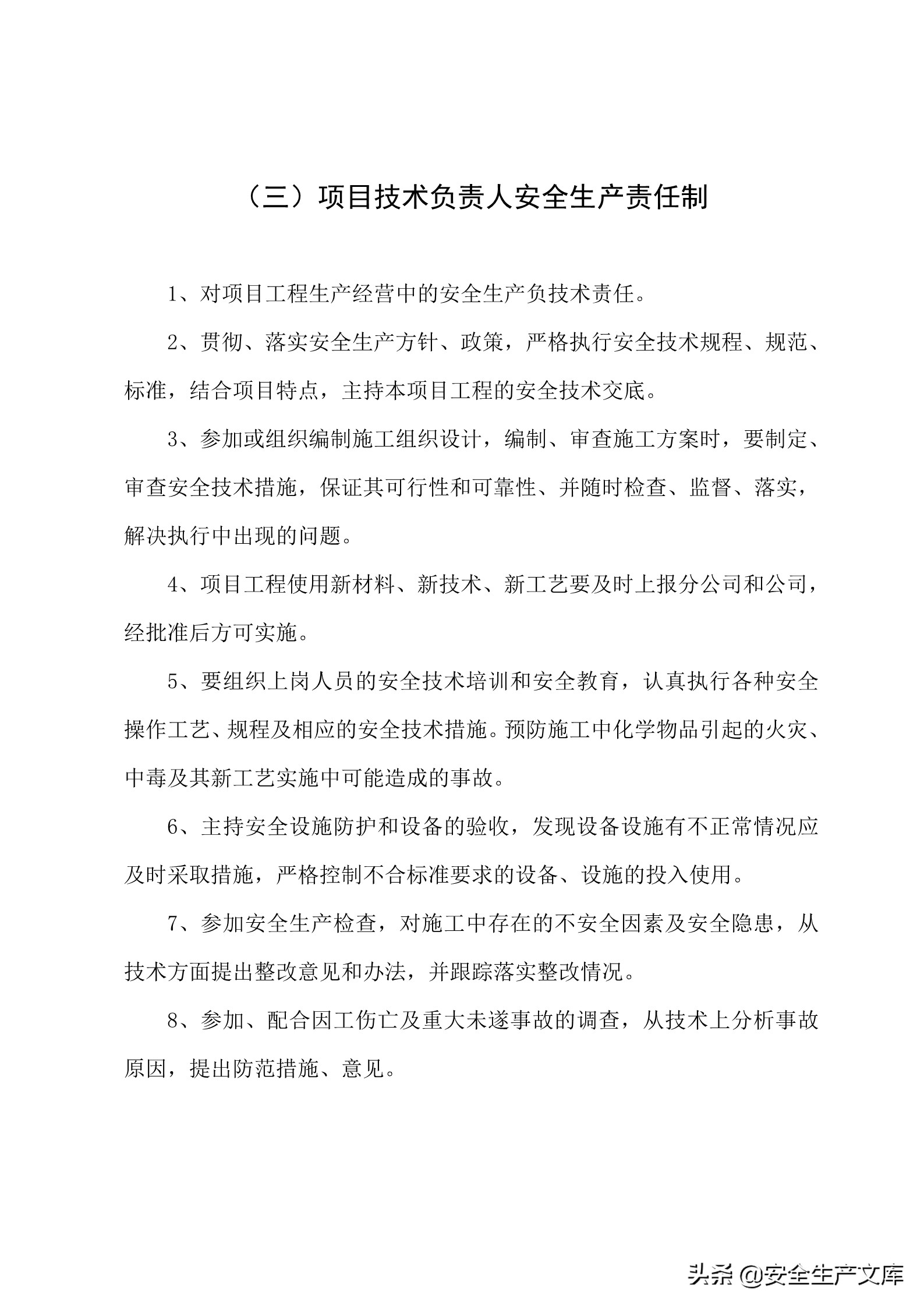施工单位的安全生产管理职责,建筑工程班组的安全生产责任制