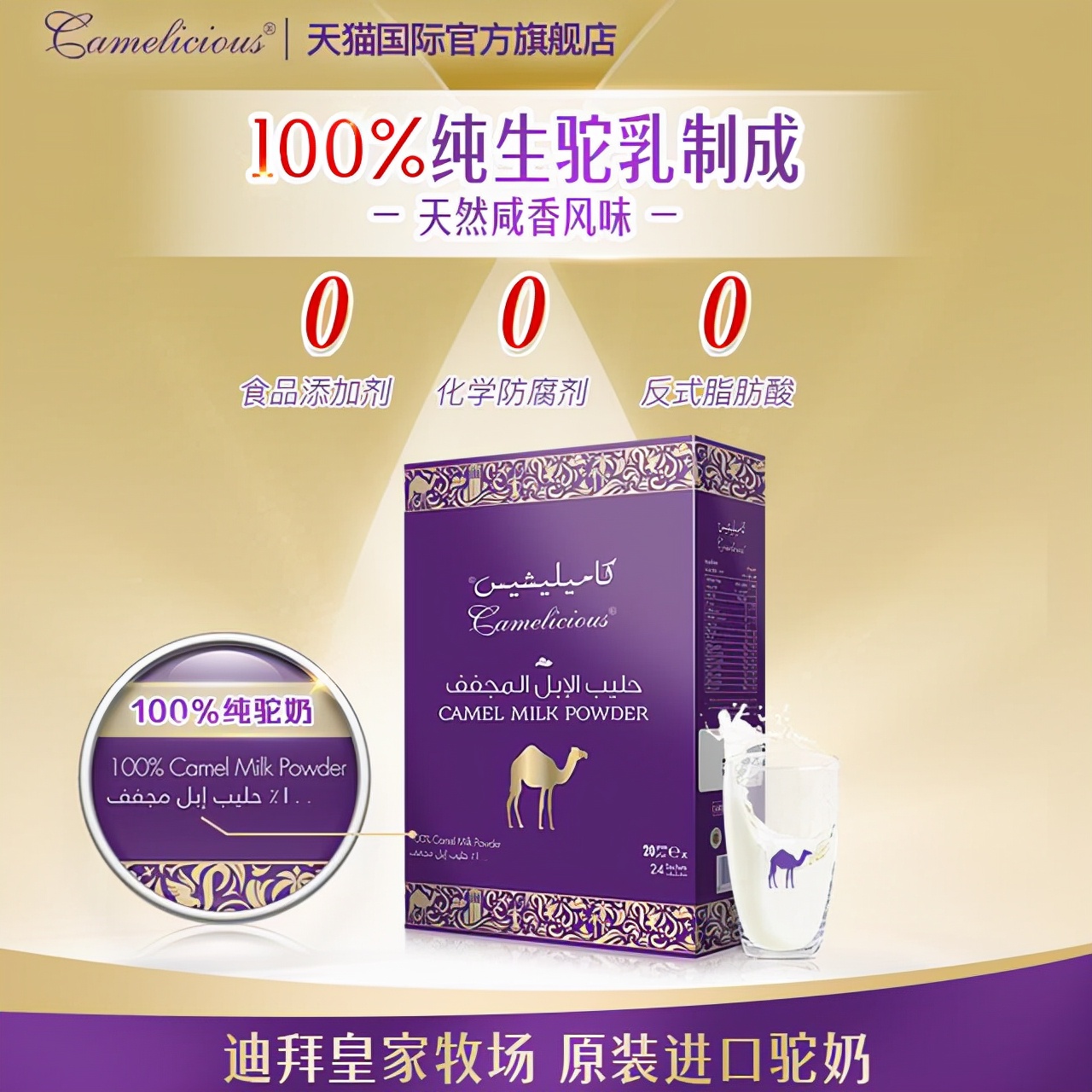 camelicious驼奶推荐,迪拜骆驼奶必买吗