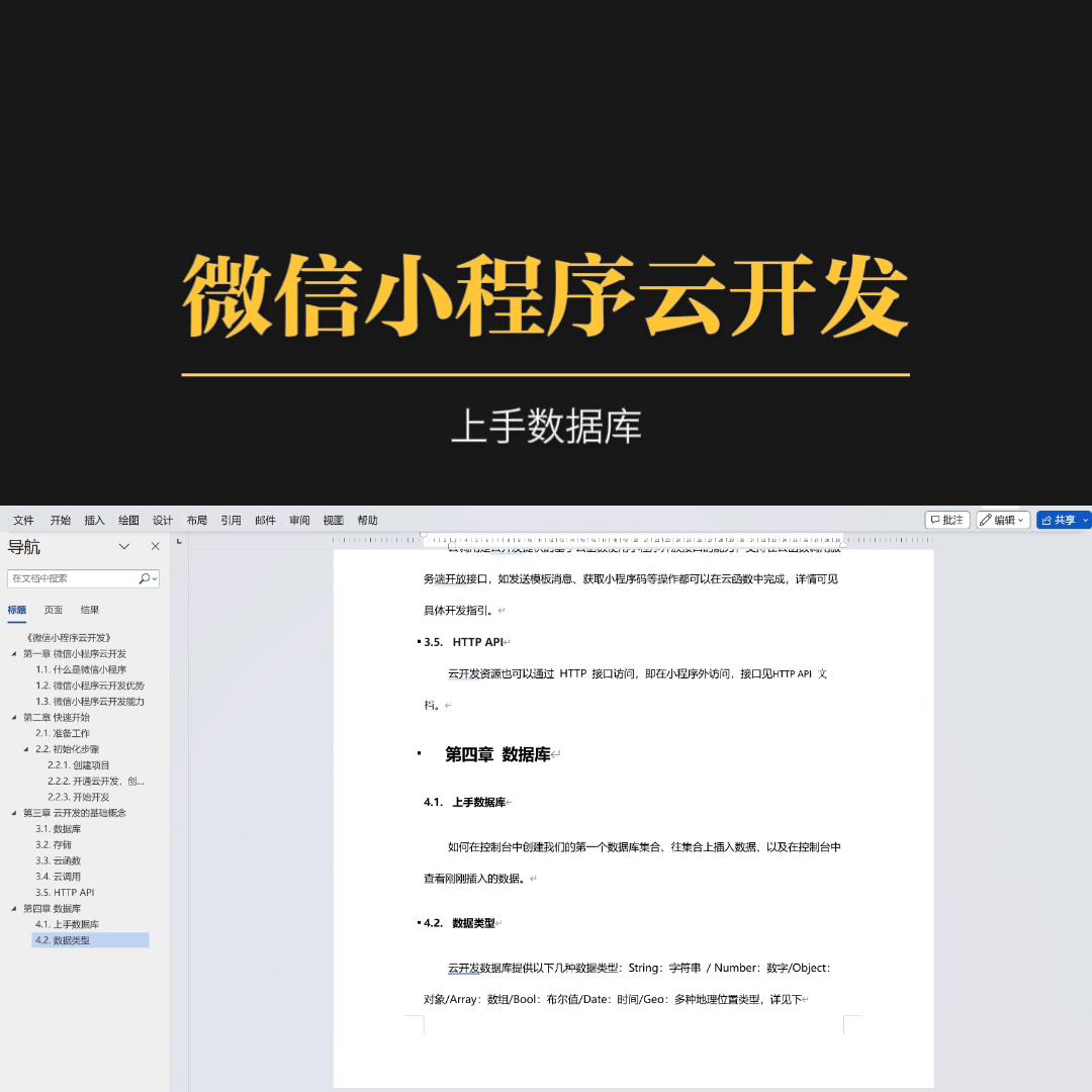 外部web访问微信小程序云数据库,微信小程序云开发数据库嵌套数组