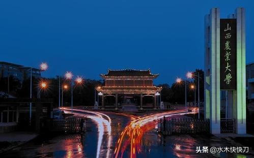 大寨农学院，曾经的全国重点大学，昙花一现，历史成就了山西农大