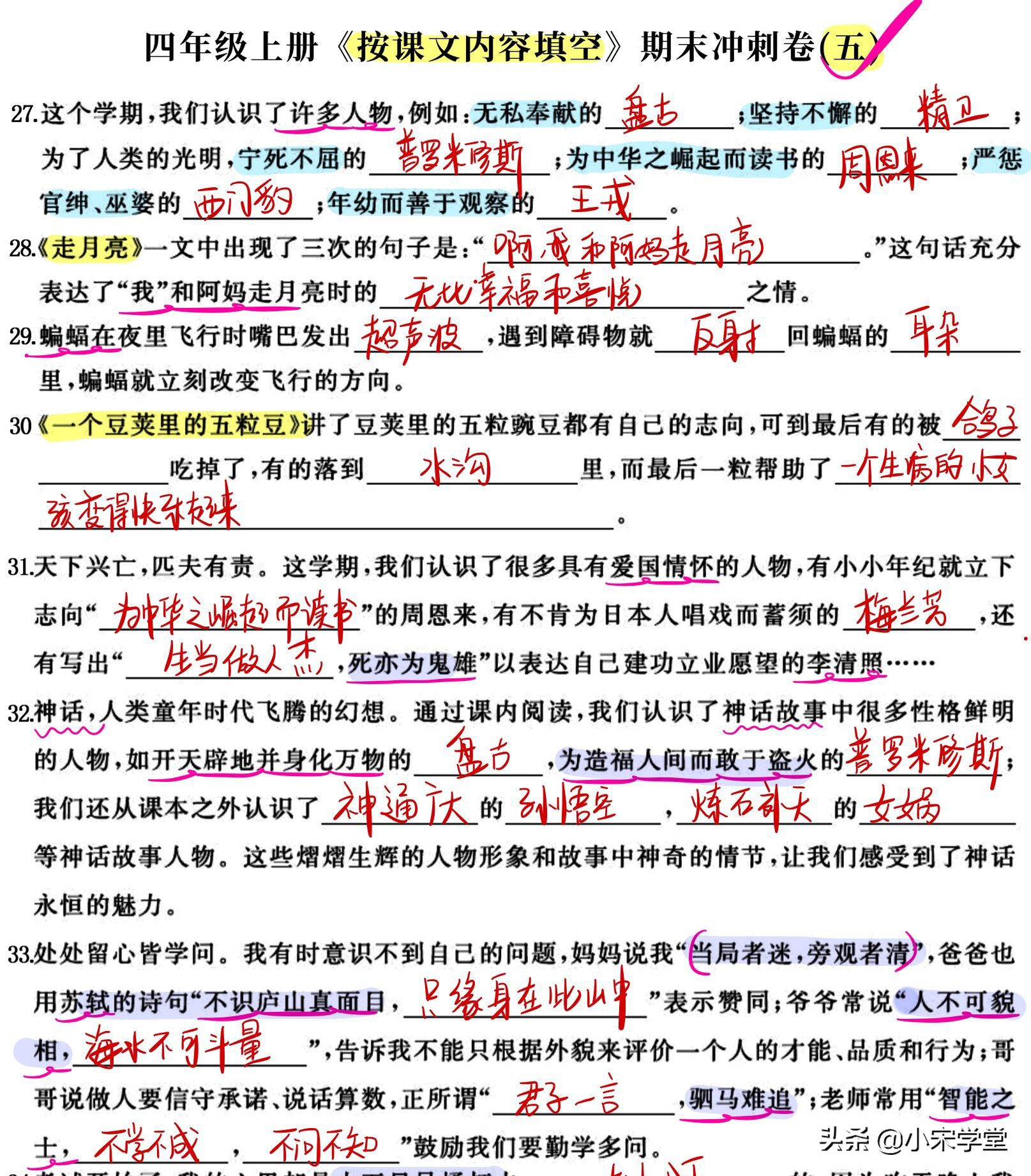 四年级期末冲刺优选卷专项训练,四年级上册冲刺卷及答案语文