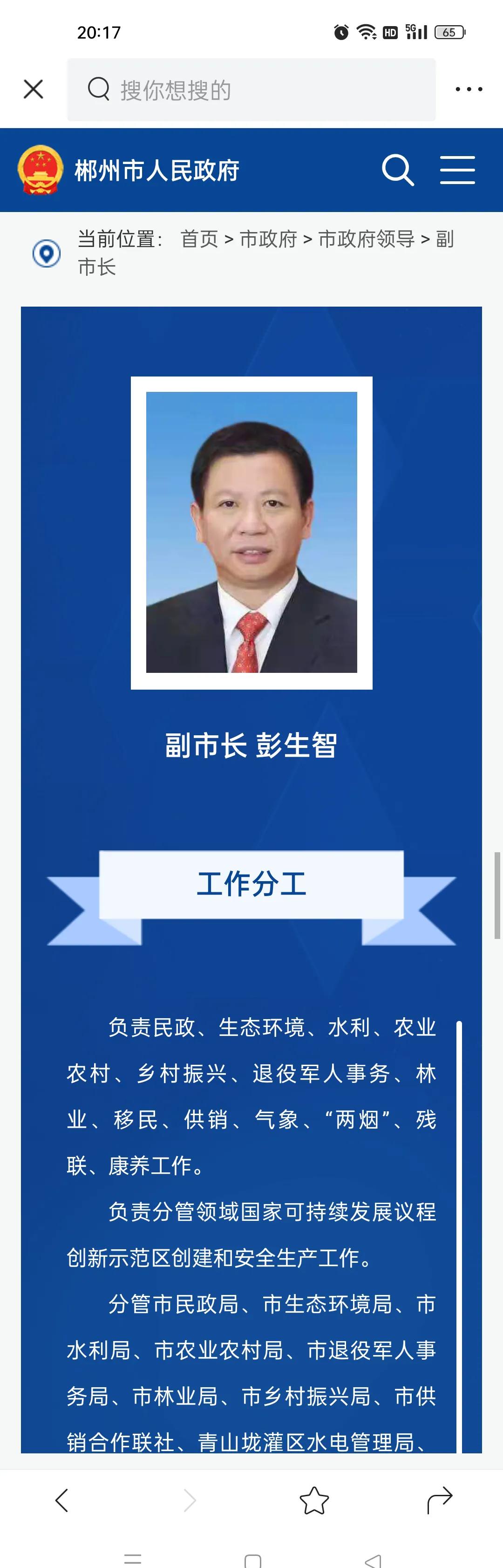 郴州市自然资源和规划局领导分工,郴州市机关事务管理局领导分工