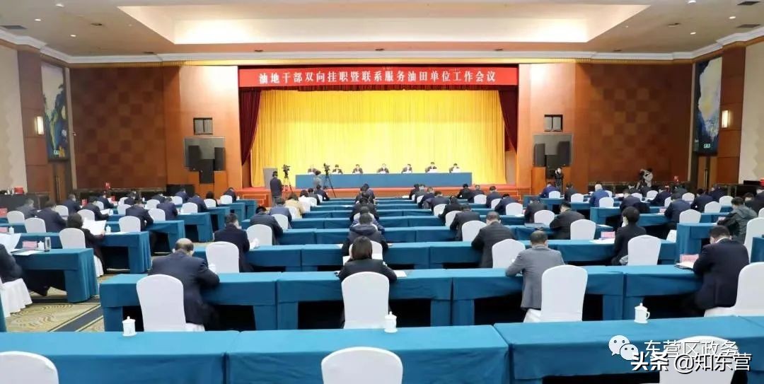 油田挂职锻炼,油地干部挂职交流