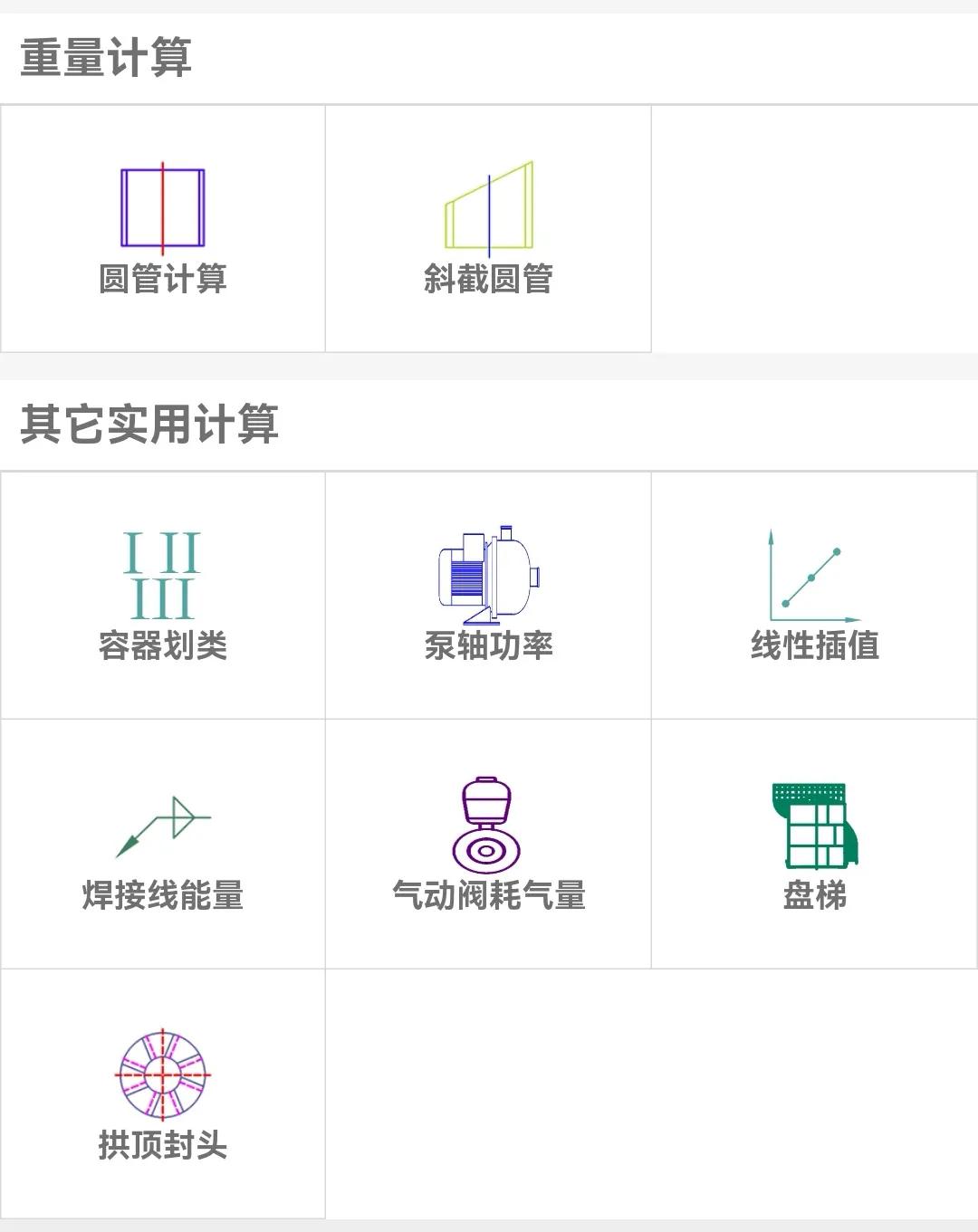 推荐的第64个小程序,48个实用计算工具