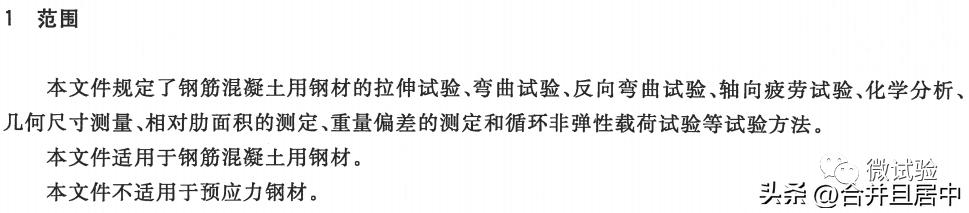 新规范《钢筋混凝土用钢材试验方法》GB/T28900-2022变化了什么