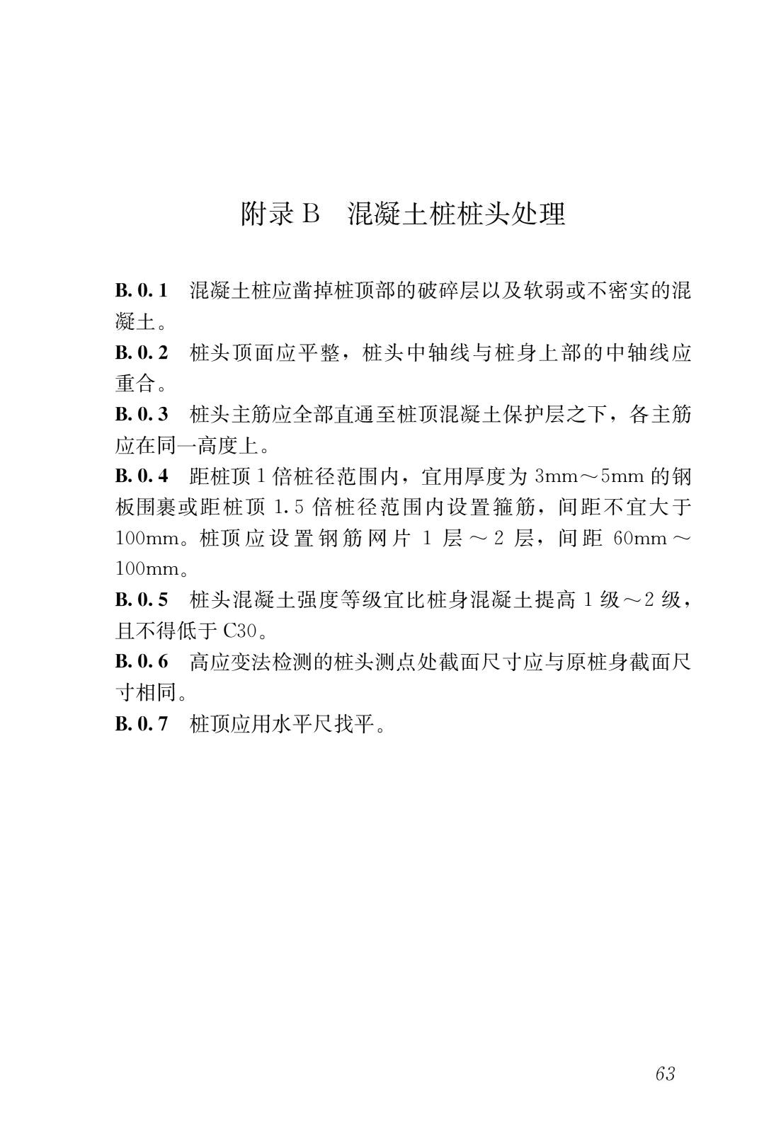建筑基桩检测技术规范网课,建筑桩基检测技术规范标准2014