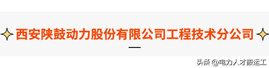 陕鼓汽轮机招聘,陕鼓集团岗位说明书