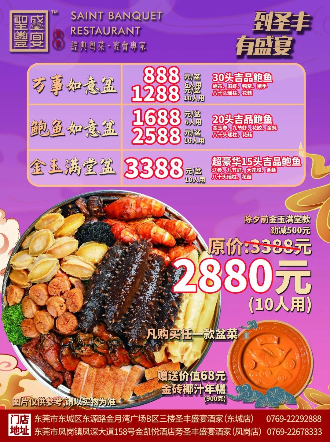 盆满钵满过大年,盆满钵满大盆菜优惠团购