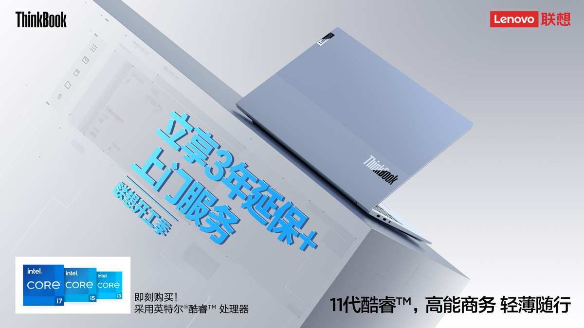 联想thinkbook2023年新品发布会,联想thinkbook2024发布