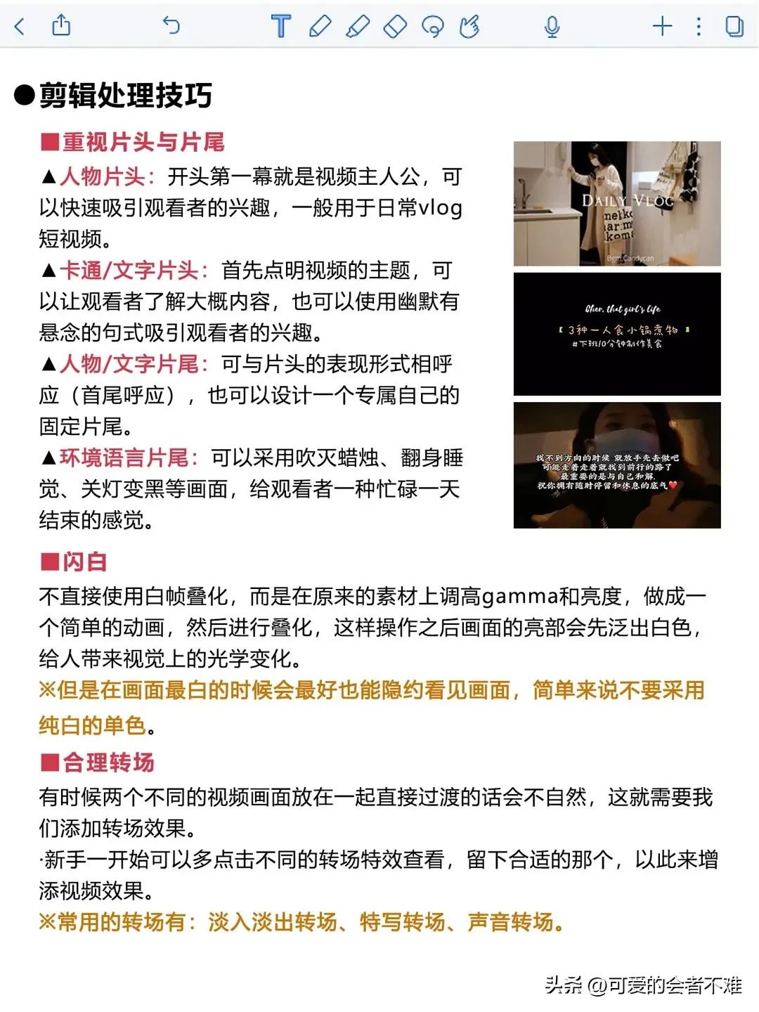 短视频剪辑技巧,这篇价值更大,赶快收藏起来