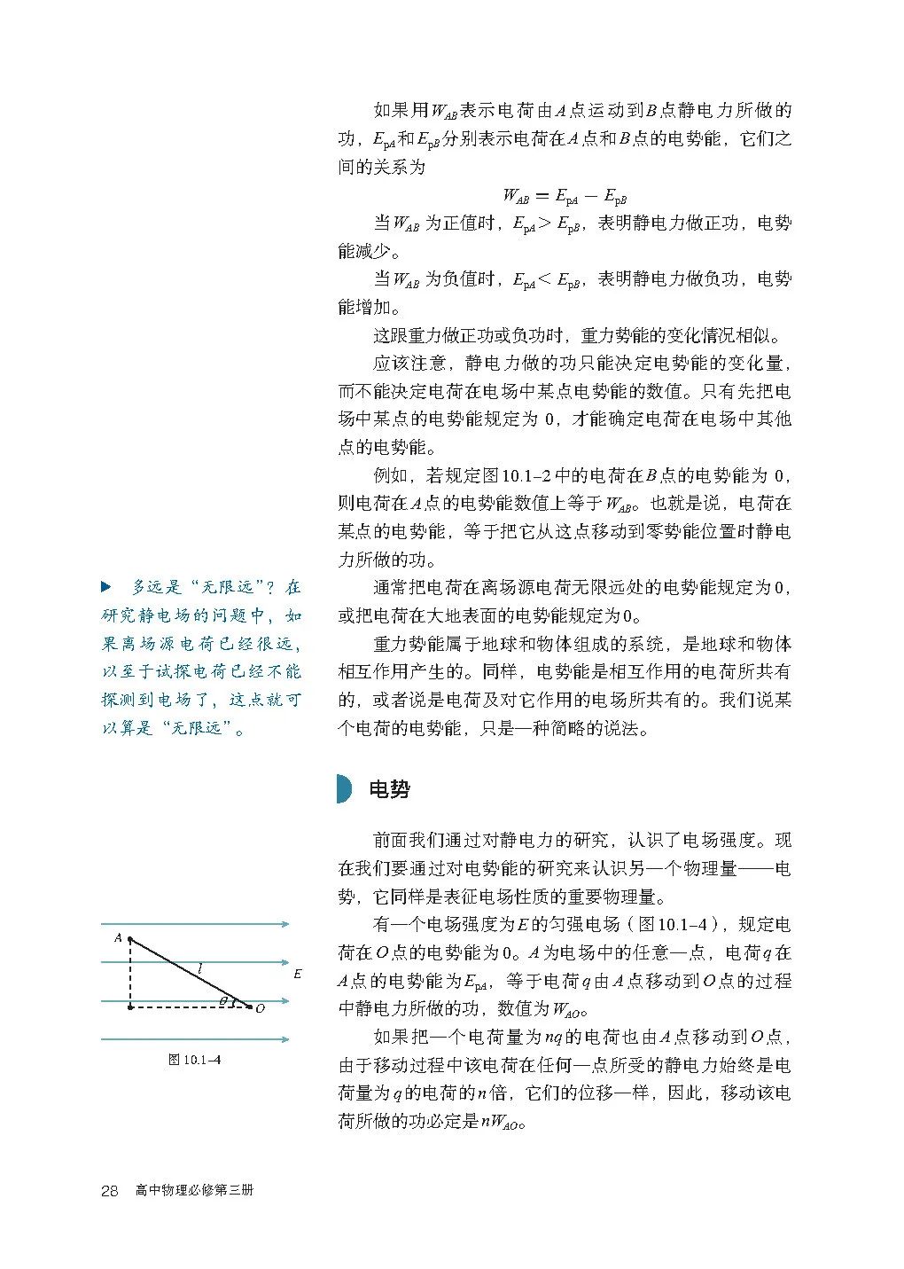 高中物理｜电子课本：2019人教版高中物理教材必修第三册