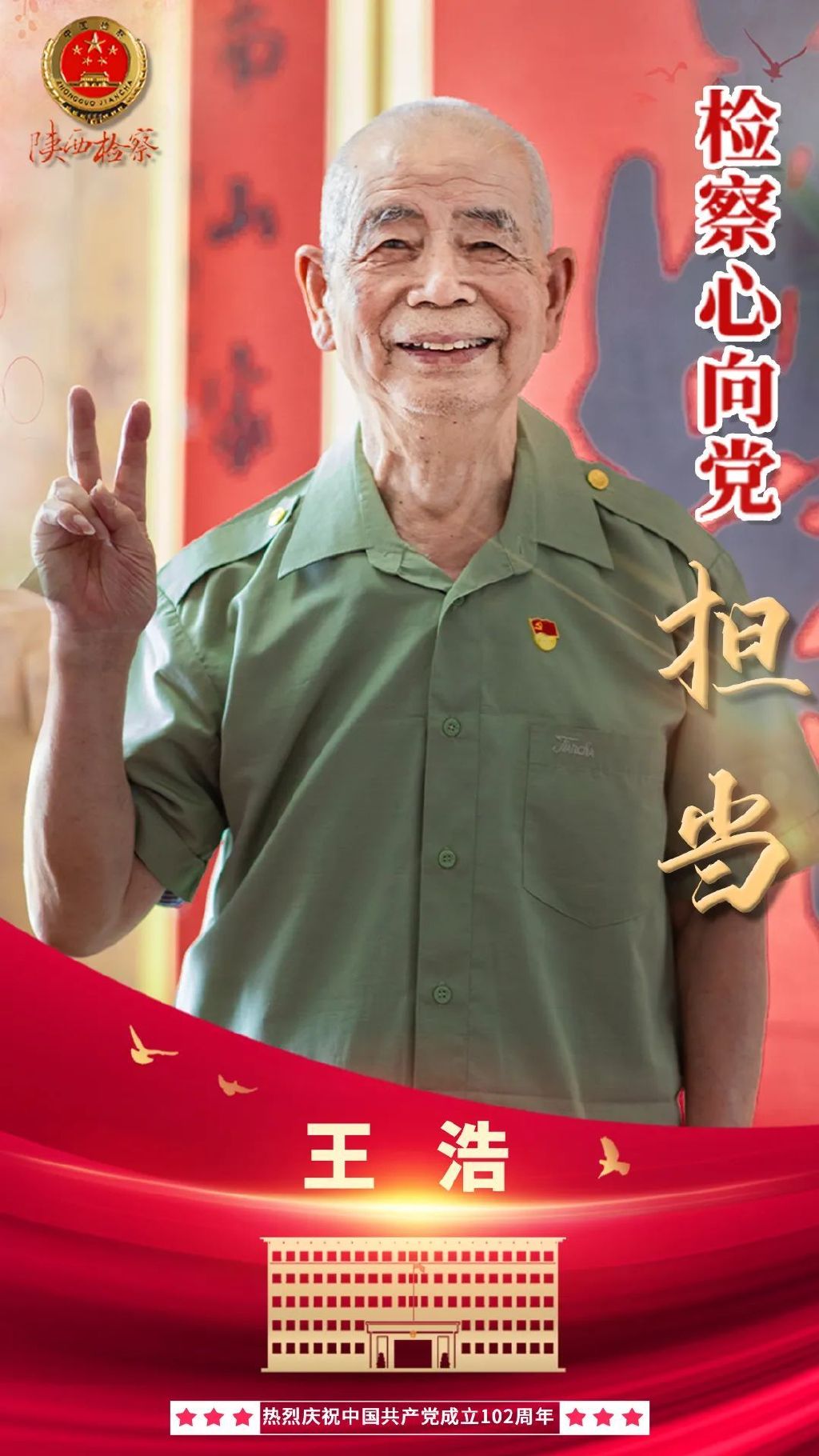 七一建党节展党员风采,七一建党节信仰和时代同行