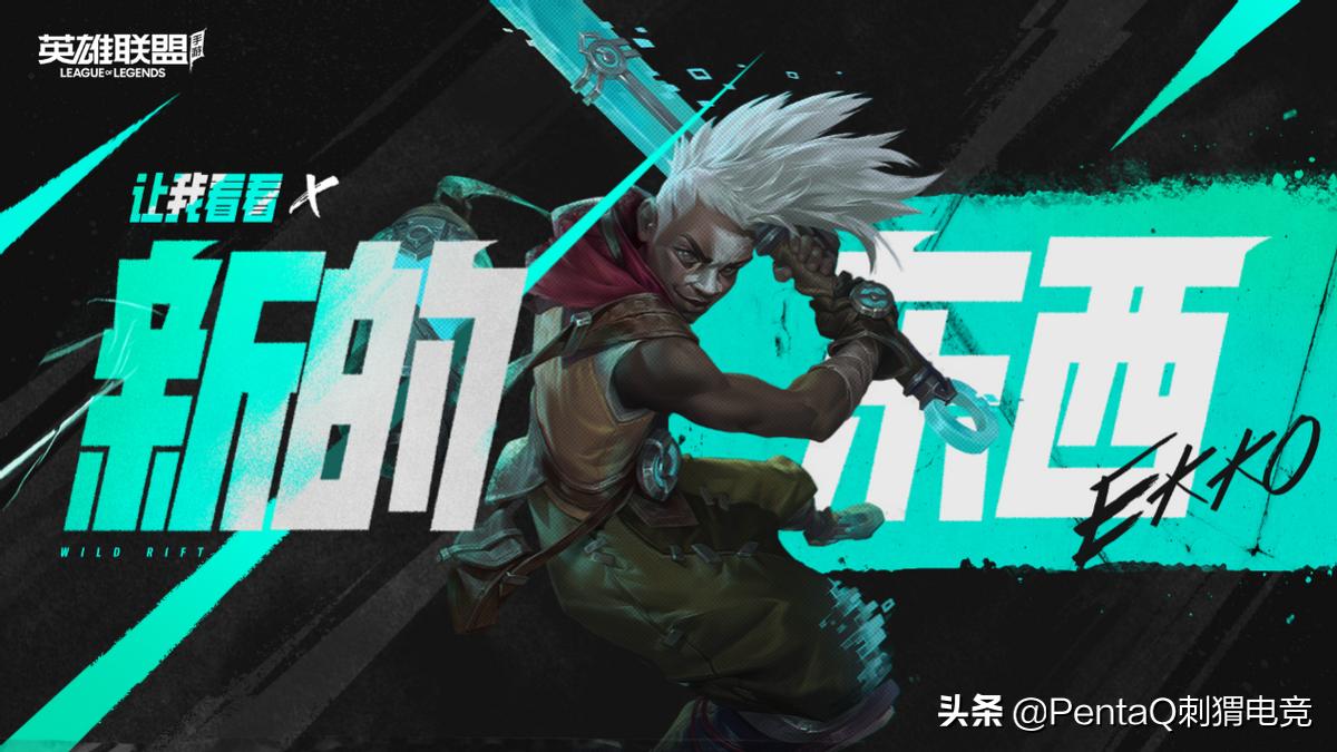 反转峡谷，潮流全场——英雄联盟手游全新版本