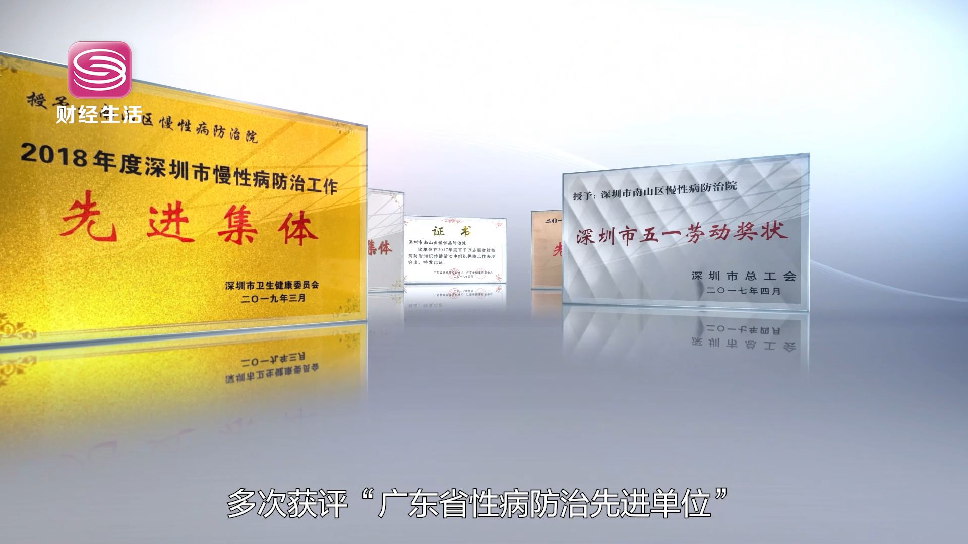 刘守江深圳市南山区慢性病防治院,深圳直通车报道