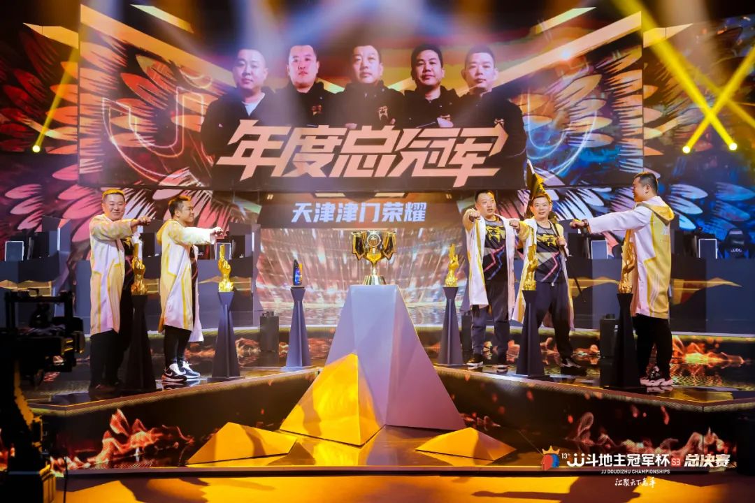 天津津门荣耀斗地主,jj斗地主比赛s3决赛天津津门荣耀