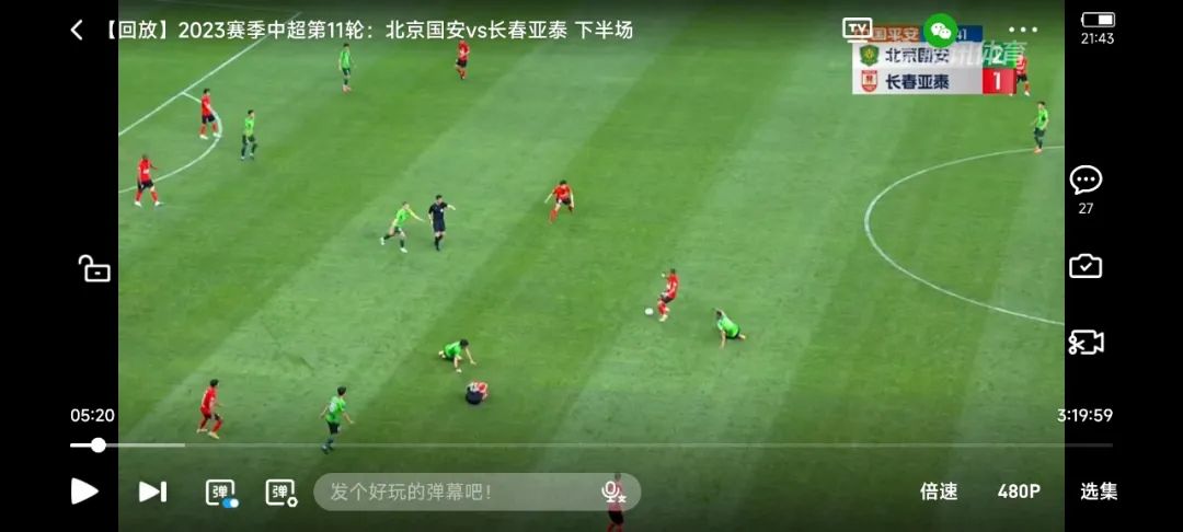 国安跟长春比赛,国安对长春震撼开场