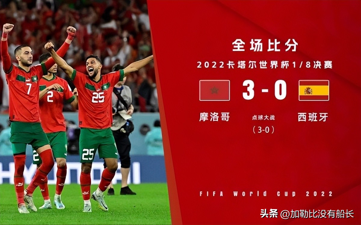 西班牙足球为什么能赢摩洛哥,摩洛哥足球是怎么一步步走上去的