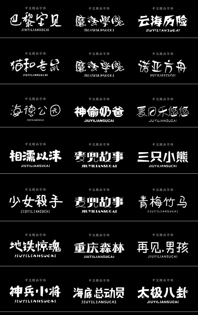 2021可爱卡通字体,2022可爱卡通字体