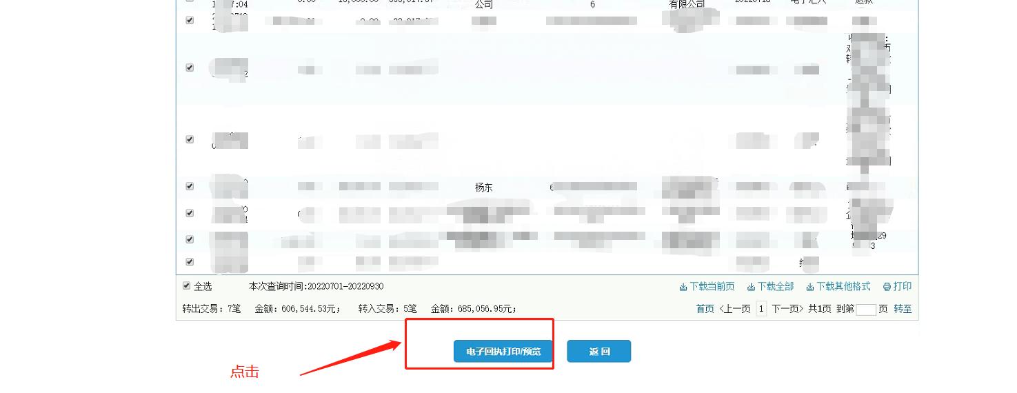 建设银行对公账户怎么下载回单,建设银行回单下载后在哪里查询