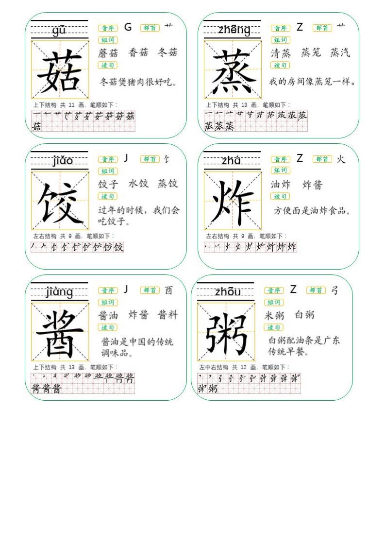 二年级生字卡片词语大全,生字卡片二年级下册