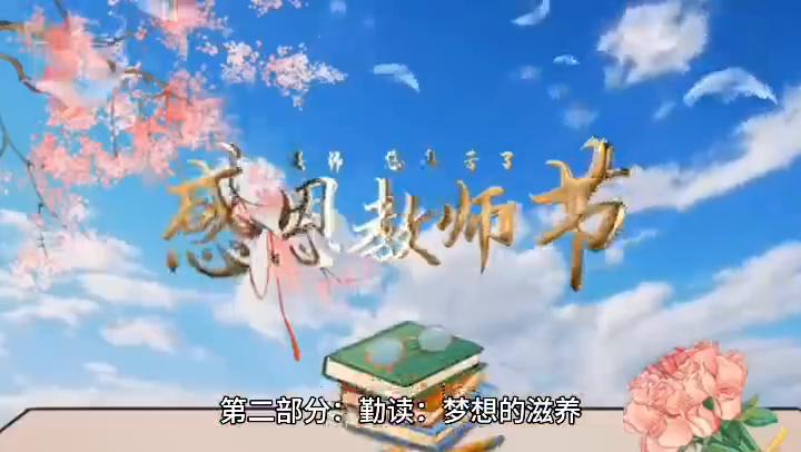 勤学勤思勤行,勤学勤思勤行尽心尽力尽责