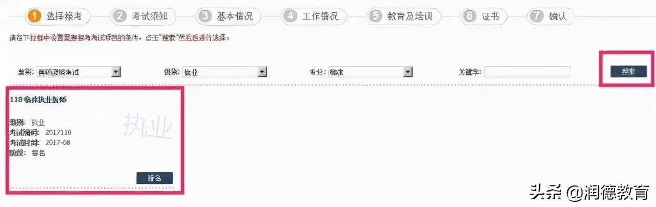 医考网上报名步骤,2022年医考网上报名时间