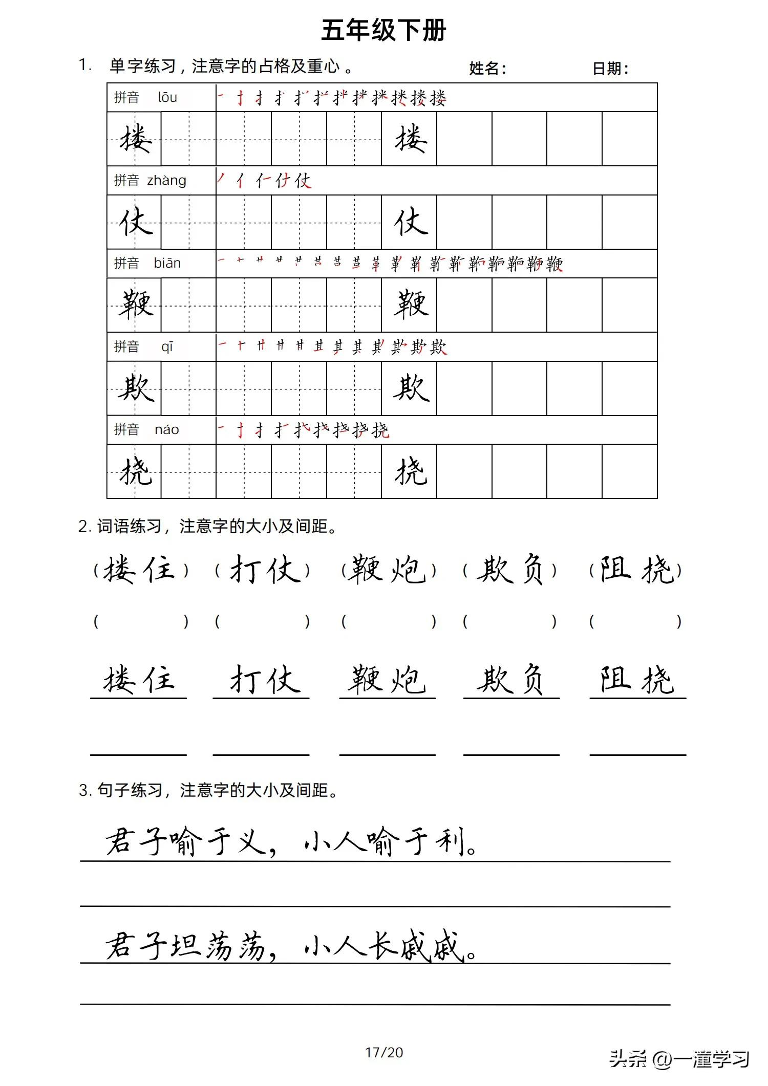五年级语文下册形近字专项练习,五年级语文下册同步词语