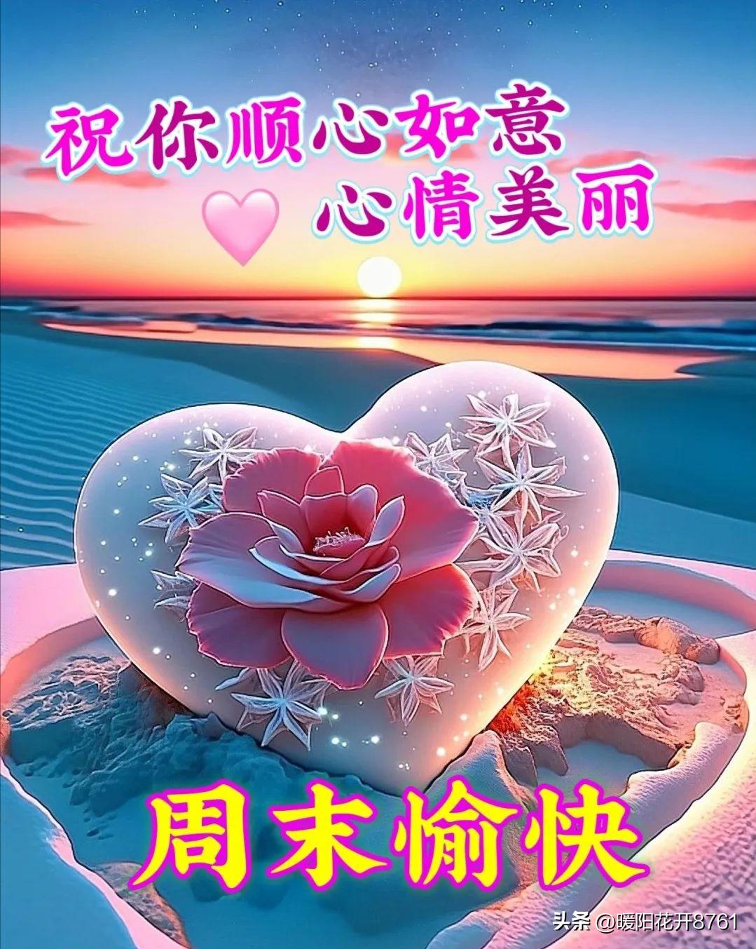 周末愉快早安问候语短句图片,最新早安周六愉快图