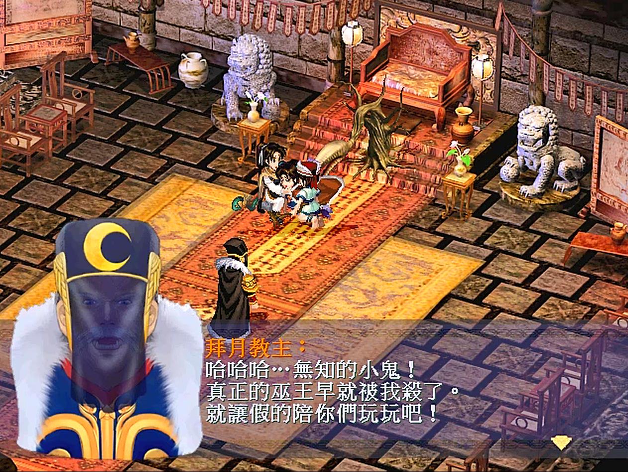 仙剑奇侠传一大结局如何打败拜月,仙剑奇侠传1大结局最后一段对话