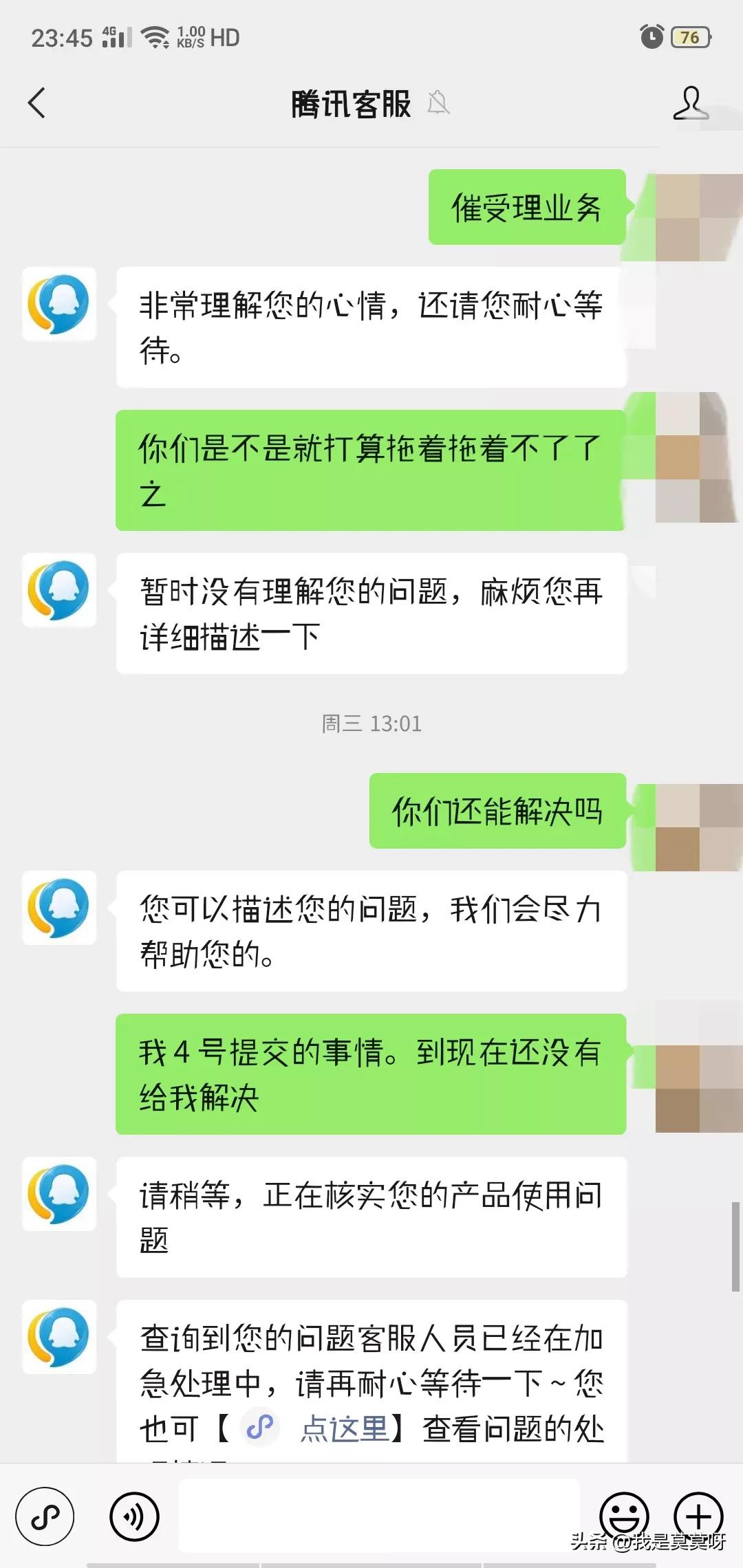 关于微信在夜里莫名给陌生人充值500块钱的后续来了