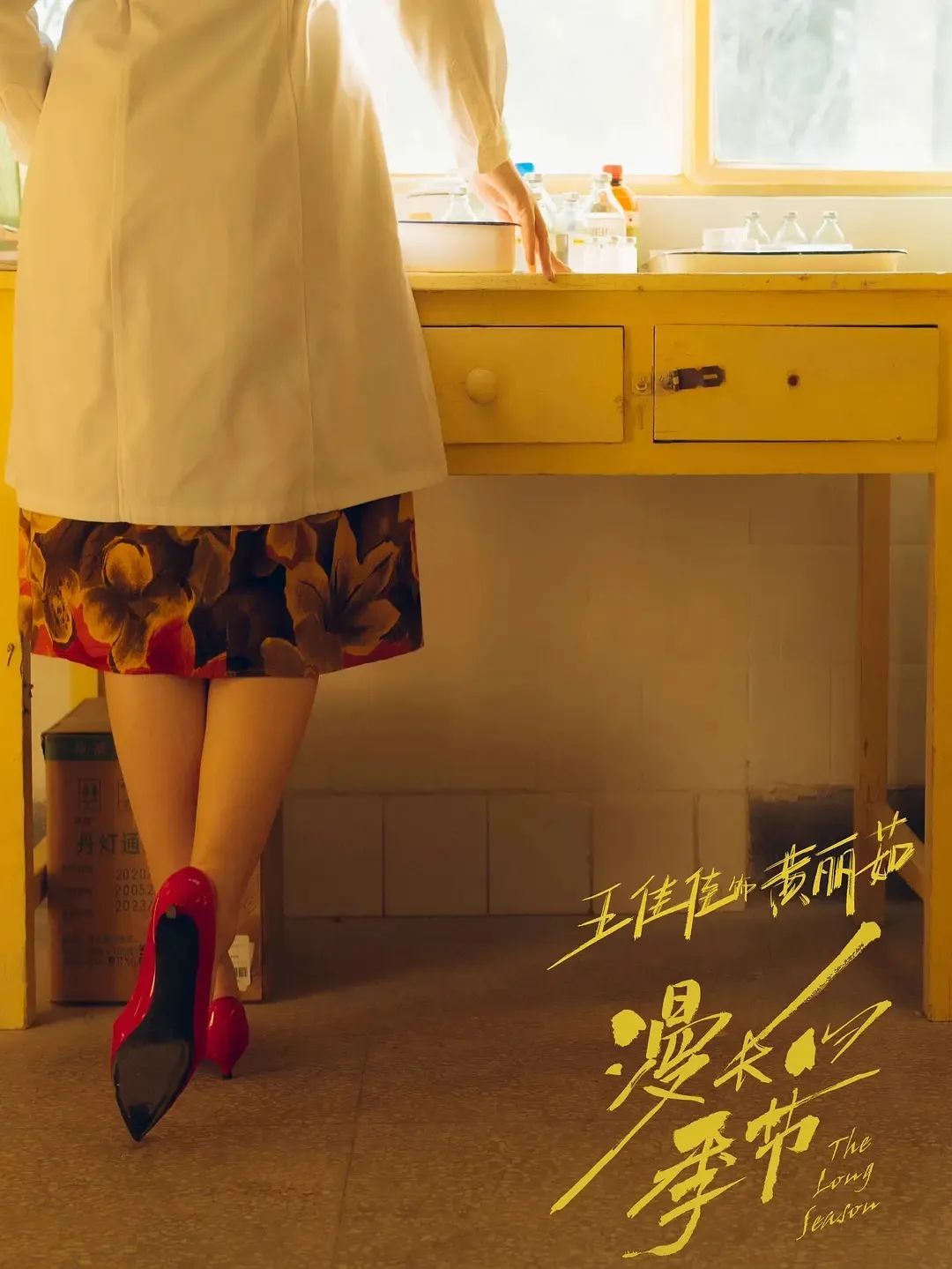 漫长的季节-黄丽茹真的是一个天生放荡的女人吗？