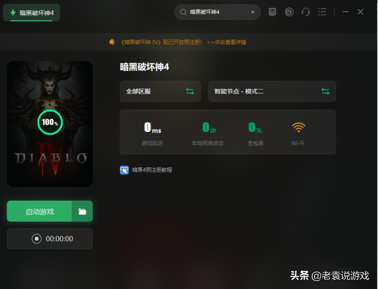 暗黑破坏神4公测如何注册,暗黑破坏神4预注册