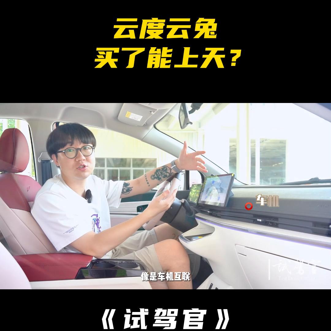 试驾云度云兔汽车,云度云兔车优缺点