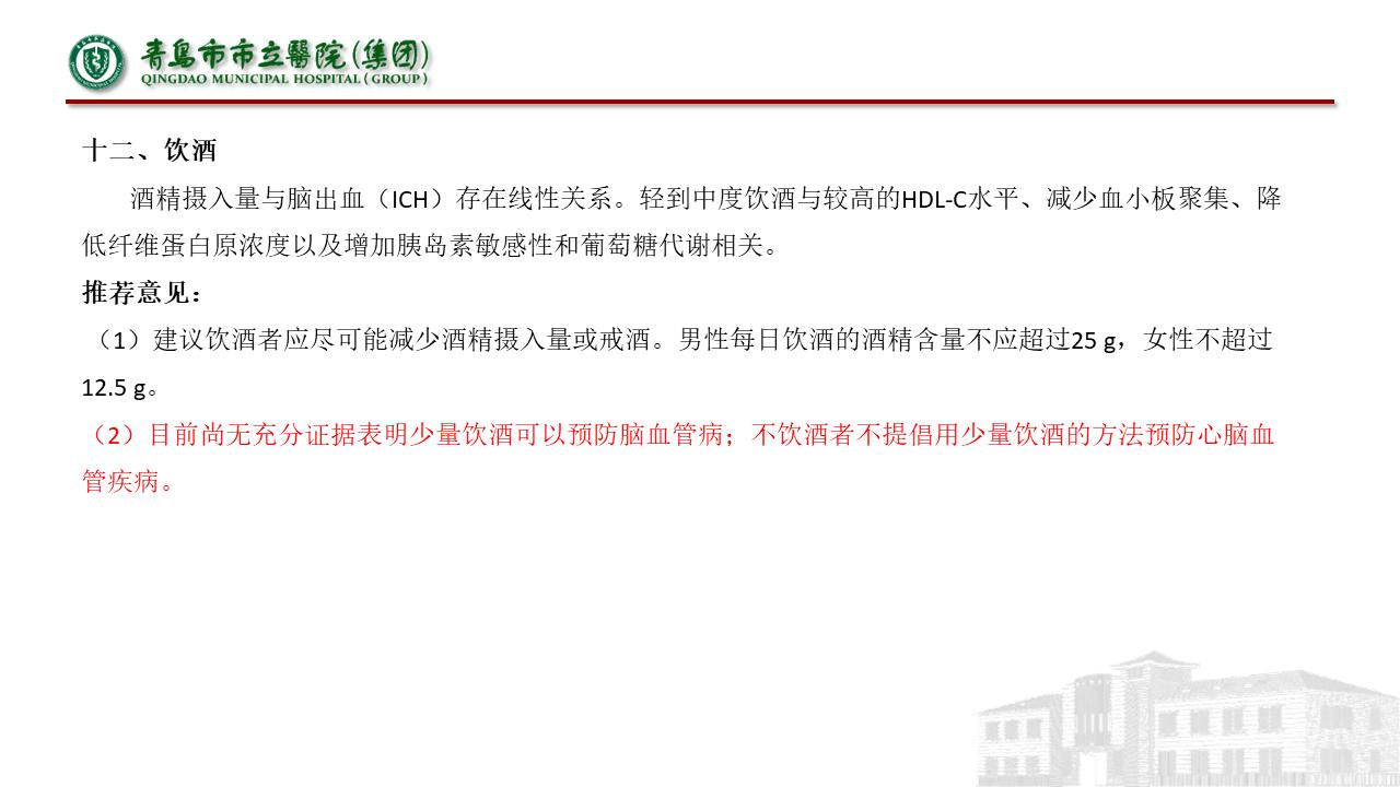 缺血性脑血管病指南,中国脑血管病诊治指南共识