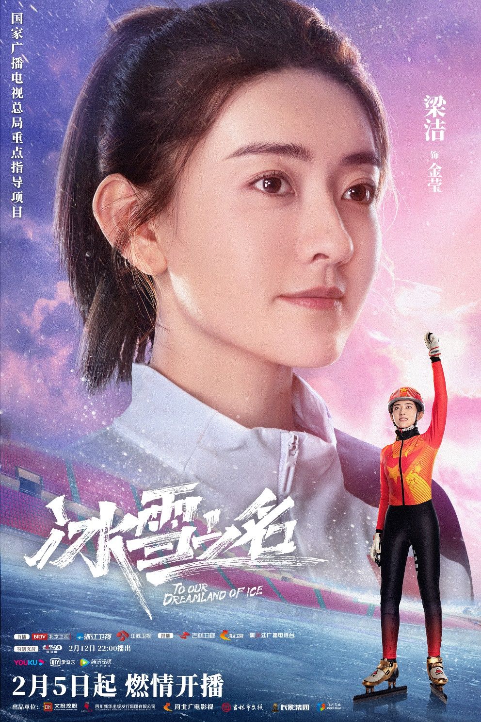 中央广播电视台冰雪大世界,中央广播电视总台冰雪大世界