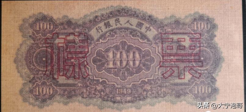 第一套人民币100元北海桥水印,这张100元人民币勾起无数人的回忆